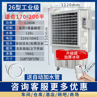 厂移动冷风机工业加水空调大型商用工厂车间降温设备大功率制冷促