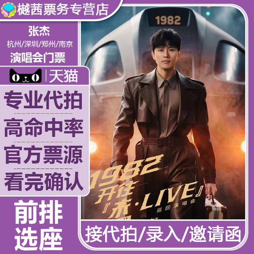 票品保真  无票赔付 配送保障