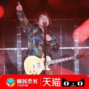 伍佰合肥演唱会门票巡回宁波成都澳门哈尔滨大连太远站前排代拍