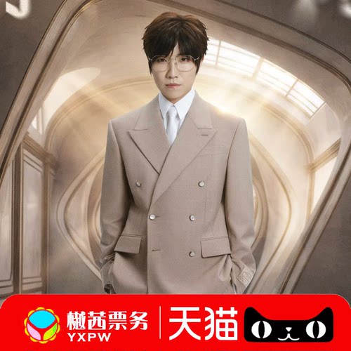 2026徐良南昌演唱会门票巡回苏州青岛站看台内场前1-10排代拍录入