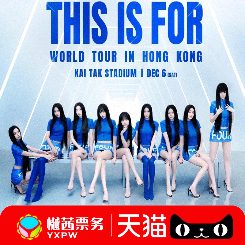 TWICE香港演唱会门票