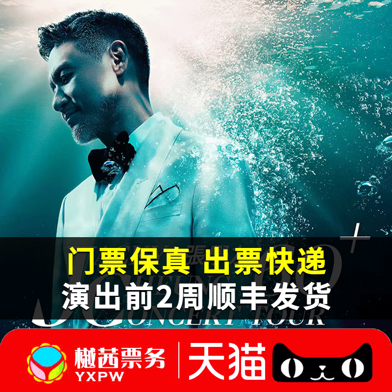 2025张学友香港站演唱会门票跨年看台包厢内场前排好位置现票