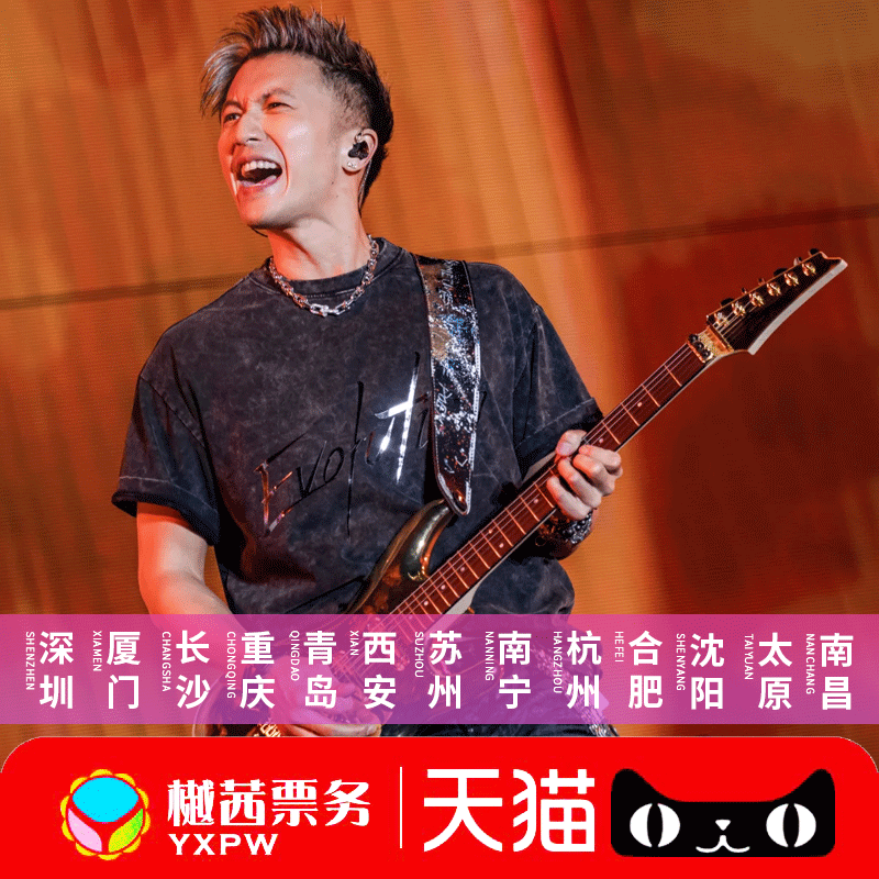 2026谢霆锋北京演唱会门票巡回南京西安郑州青岛沈阳太原前排代拍