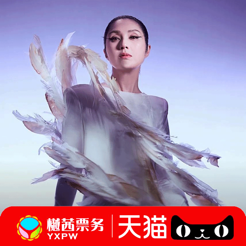 2025杨千嬅香港站红馆演唱会门票看台内场前排好位 现票快递