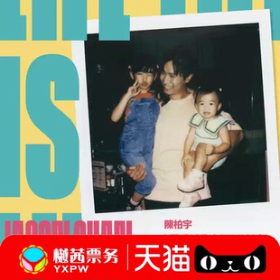 陈柏宇演唱会门票广州站2026看台内场前1 10排靓位代拍代抢