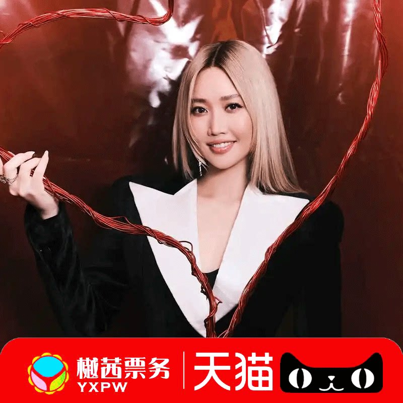 A-LIN黄丽玲大连演唱会门票合肥南昌宁波北京郑州乌鲁木齐代拍