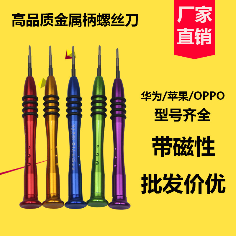 苹果6/6s/7代 华为P8/oppoR9专用金属螺丝刀 手机维修工具 螺丝批