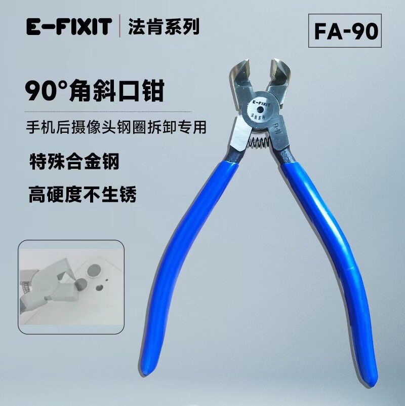 拆苹果手机摄像头镜框剪钳45度水口钳子 90度剪钳直角斜口钳
