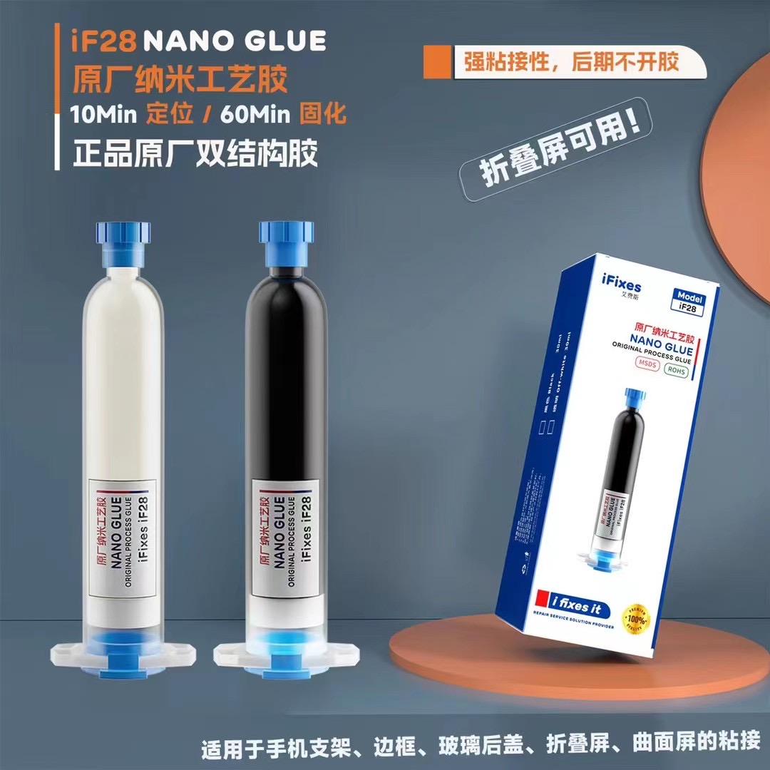 原厂纳米工艺胶苹果支架胶水
