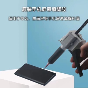 原装曲面屏填缝胶适用华为小米三星国产手机屏幕密封胶中框封边胶