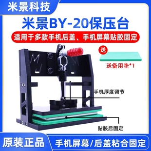 米景BY20保压模具手机屏幕维修盖板通用贴合固定保压金属夹具