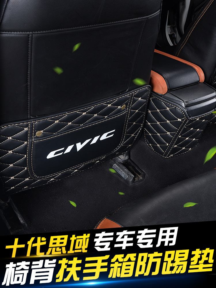 16-18款新思域专用扶手箱背防踢垫 本田十代思域改装内饰保护皮垫|ruв категории автомобиль/товаров/аксессуары/переоснащение, автомобильных принадлежностей/аксессуары, коврик/защитный мат - от Buy2taobao.com для оказания профессиональной услуги покупки агента Taobao