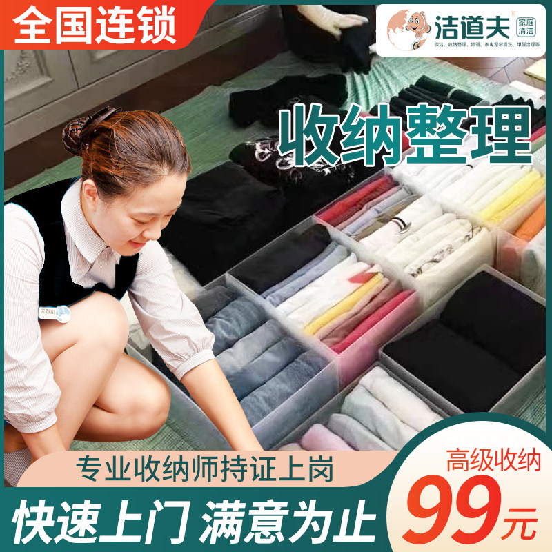 洁道夫北京上海家庭全屋收纳专业整理师上门服务空间规划搬家复原,本地化生活服务,家庭保洁,淘宝优惠券,粉丝福利购,淘宝优惠卷