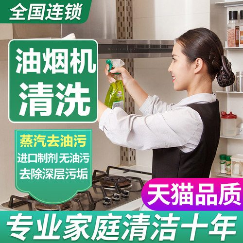 洁道夫油烟机深度清洗服务北京全国上门家电高温清洗服务上海杭州