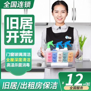 洁道夫 旧居开荒保洁出租房大扫除旧居翻新房屋保洁北京上门服务