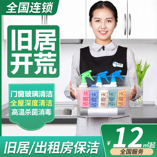 洁道夫 旧居开荒保洁出租房大扫除旧居翻新房屋保洁北京上门服务