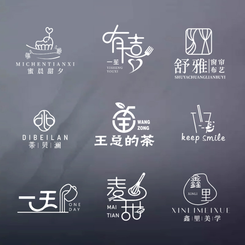 原创logo设计字体奶茶店标烘培甜品店名招牌门头标志定制美容商标