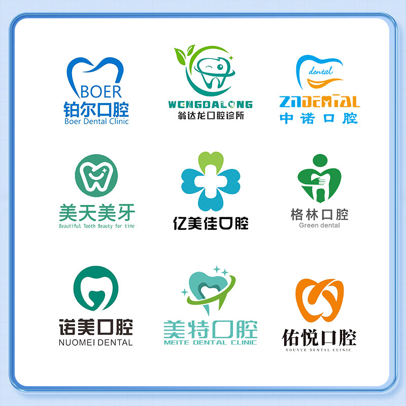 品管圈医疗logo设计口腔中医院药店门头牙科门诊品牌徽章诊所招牌