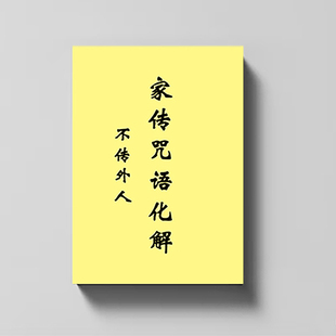 民间传统文化《家传Z语化J》各类化J 一本搞定