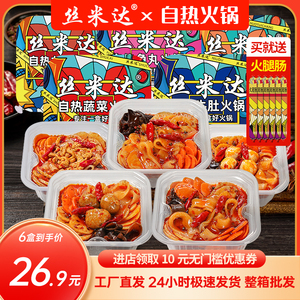 重庆丝米达自热火锅麻辣自助宿舍方便速食懒人牛油自煮小火锅整箱