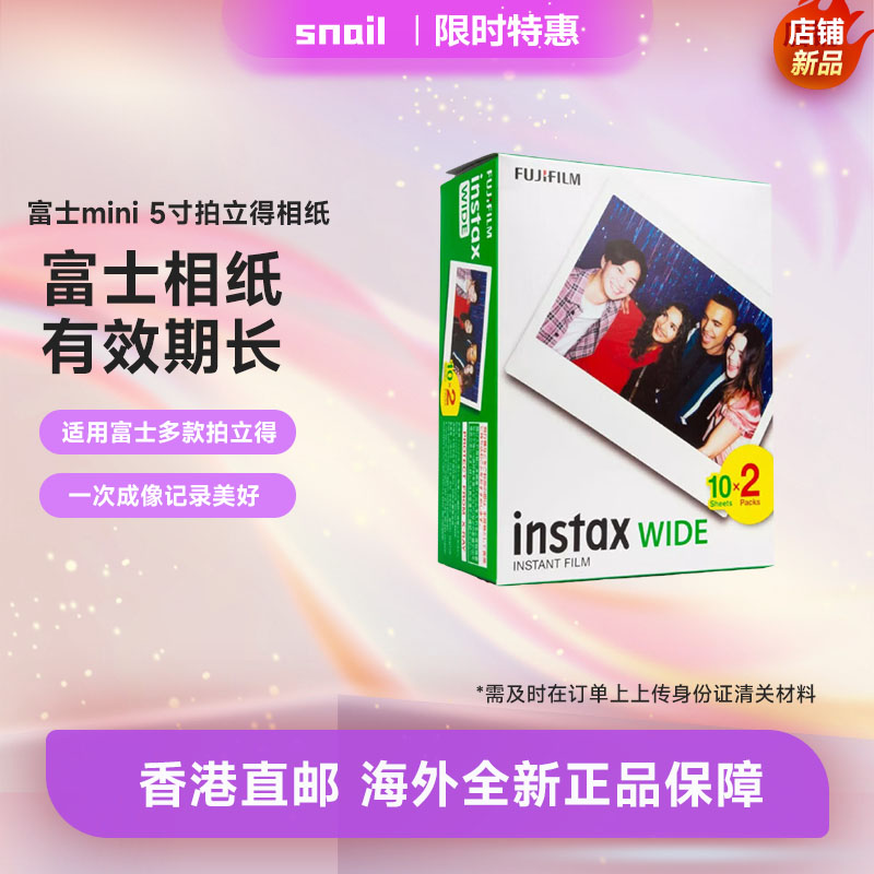 【香港直邮】富士instax wide相纸拍立得宽幅相纸WIDE通用5寸白边相纸适用于wide300/400