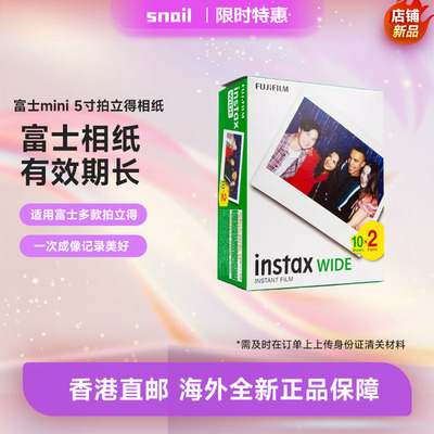 【香港直邮】富士instax wide相纸拍立得宽幅相纸WIDE通用5寸白边相纸适用于wide300/400