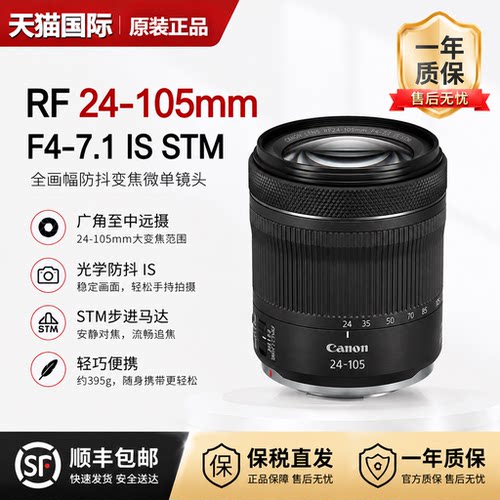 佳能RF 24-105mm F4-7.1 IS STM全画幅防抖变焦微单镜头