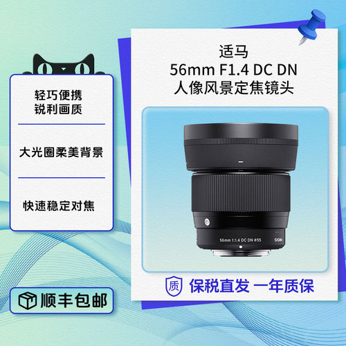 适马56mmF1.4微单人像镜头