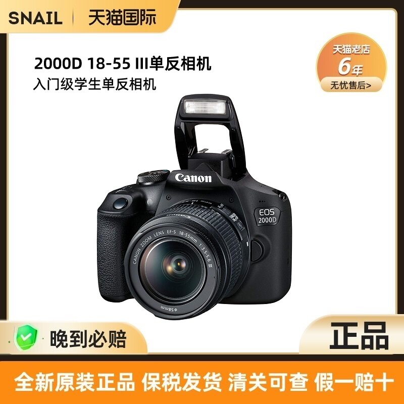 佳能EOS2000D入门级单反相机图片