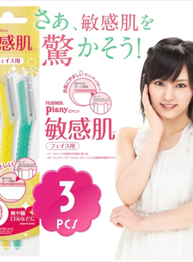 feather日本敏感肌修眉刀防刮伤男女士专用初学者刮眉毛刀安全型