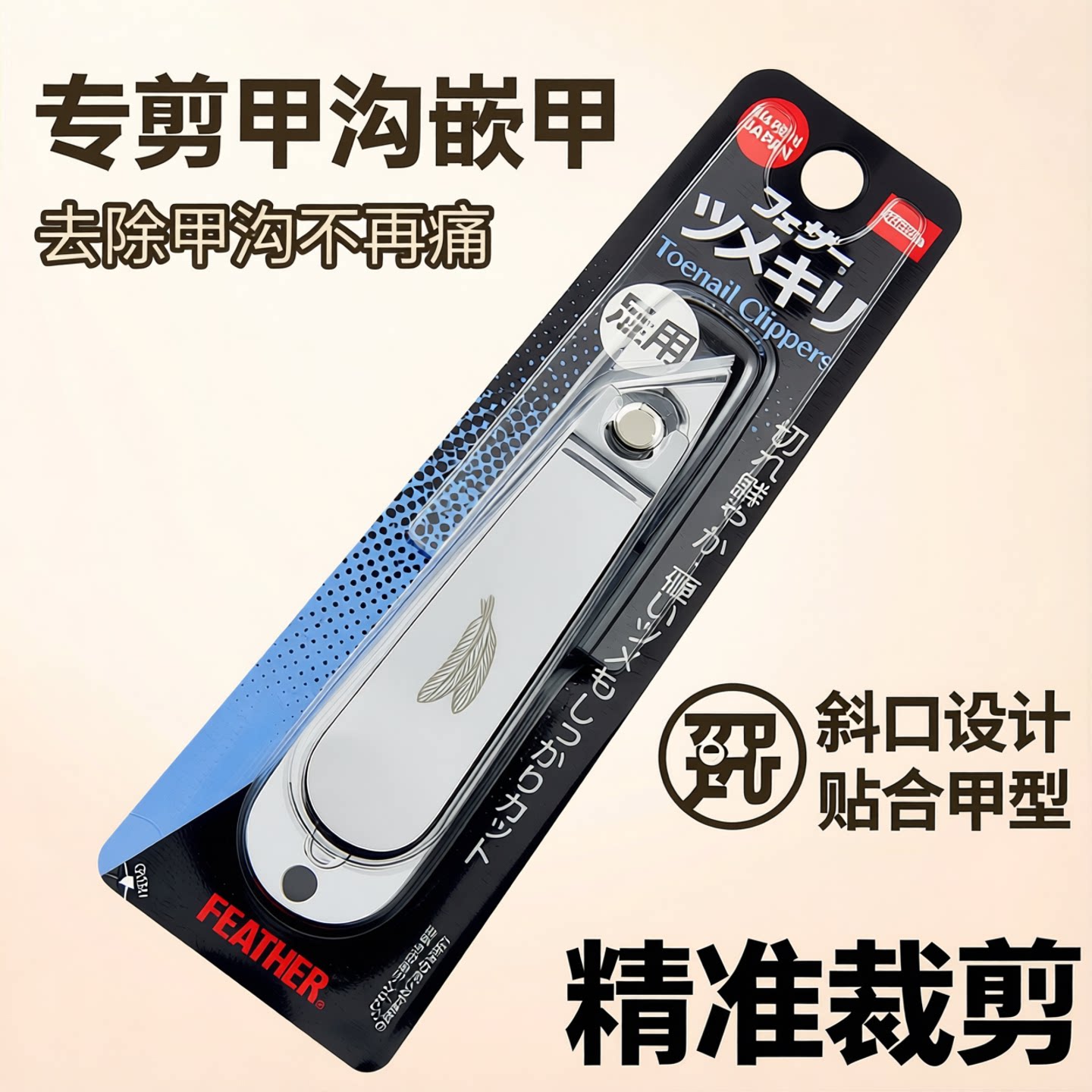 日本羽毛斜口指甲剪单个装指甲刀剪厚脚趾甲甲沟专用大号指甲钳炎
