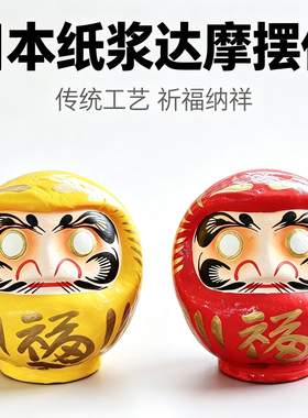 日本纸浆达摩摆件 红黄双色日式工艺装饰品 祈福纳祥家居摆设