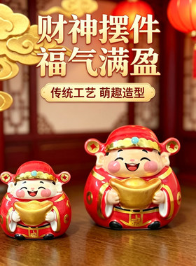 景德镇陶瓷财神爷摆件红色喜庆家居办公桌面装饰品小号创意礼品