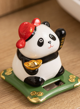 太阳能熊猫自动摇手陶瓷摆件客厅办公室汽车装饰国潮文创治愈礼品