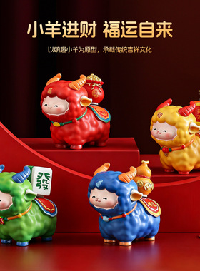 羊羊有钱摆件旋转小羊转转桌面中控情绪稳定工位车载摆件景区文创