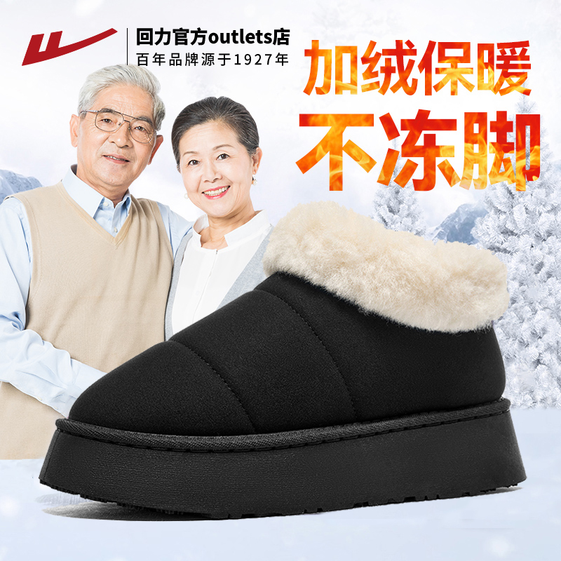 回力棉鞋女妈妈鞋冬季保暖老人鞋