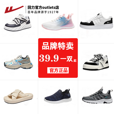 回力女鞋运动鞋秋季板鞋男女休闲鞋子品牌特卖29.9元起/双手慢无