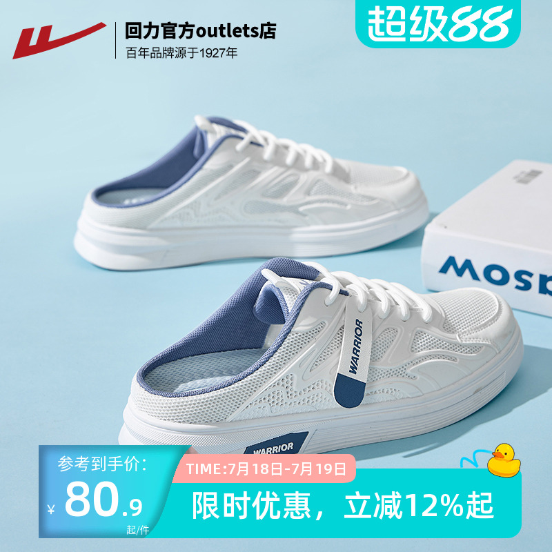 回力男鞋半拖男2024夏季