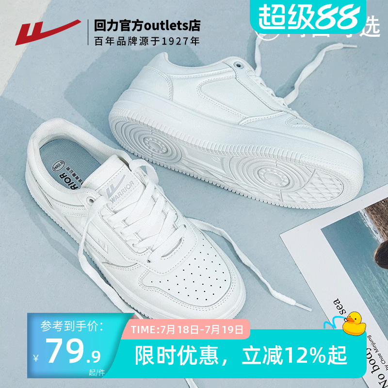 回力休闲小白鞋情侣板鞋
