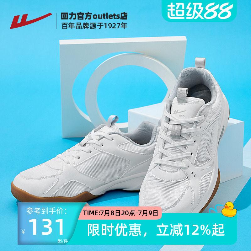 回力羽毛球鞋专业训练球鞋