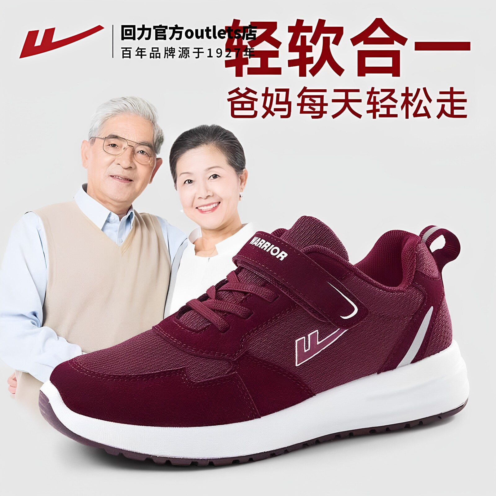 回力老人鞋男女中老年健步鞋软底减震冬季跑步运动鞋子爸爸妈妈鞋