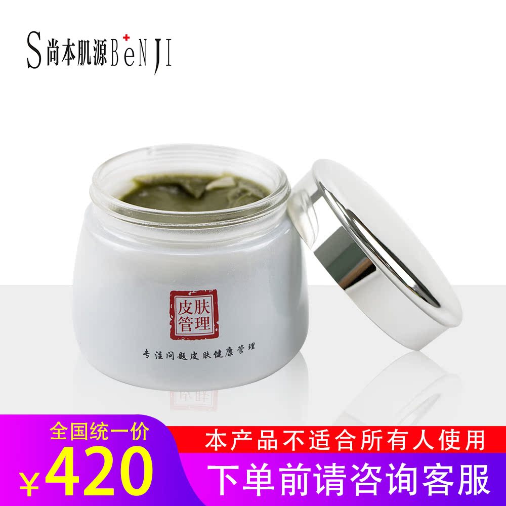 尚本肌源透皙净肤瓷膜100g【修护版】|ruв категории Средства для ухода за собой, Маска (новый), маска порошок - от Buy2taobao.com для оказания профессиональной услуги покупки агента Taobao