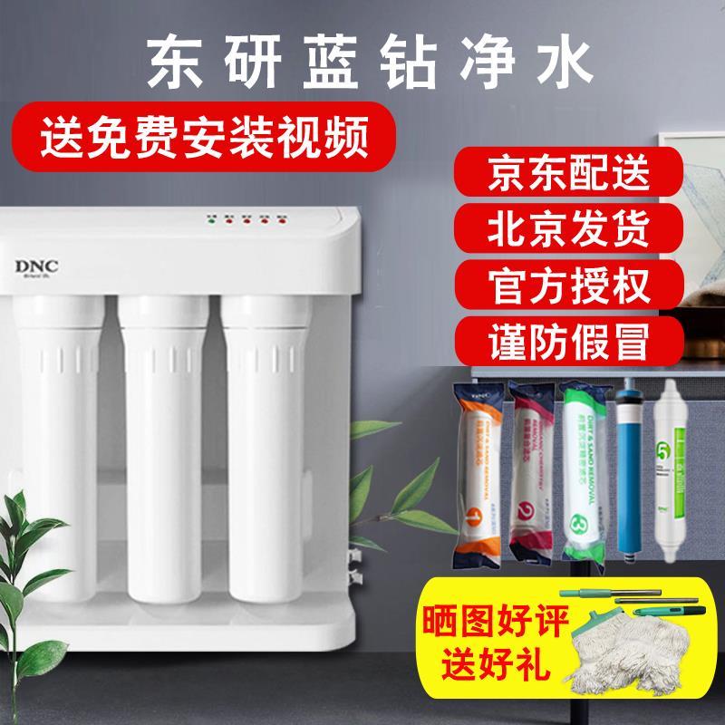 东研DNC蓝钻净水器滤芯家用净水机滤芯配件pp棉ro膜活性炭整套