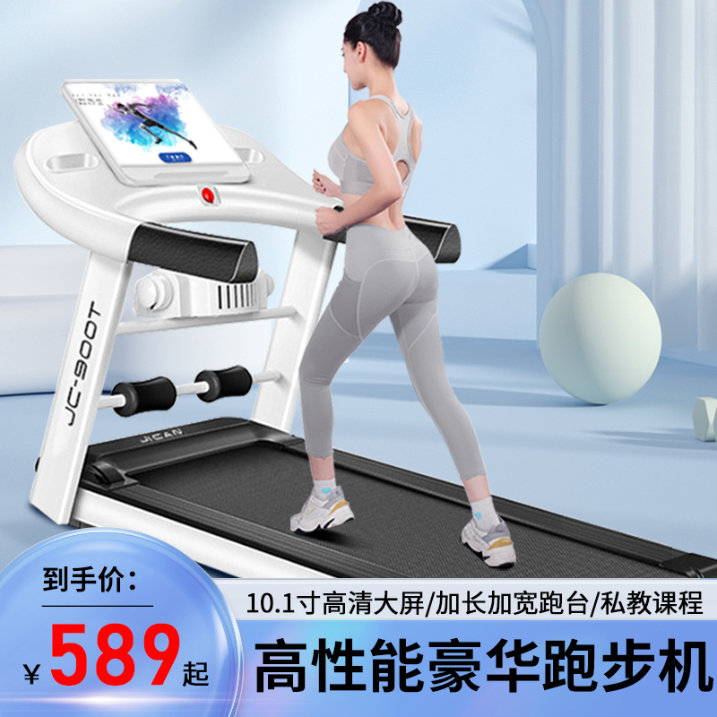 吉灿900T电动跑步机/1-15KM可调