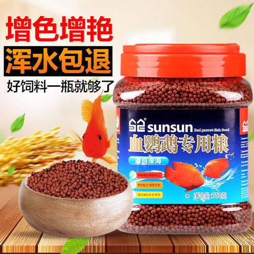 森血鹦增红饲料发财鱼