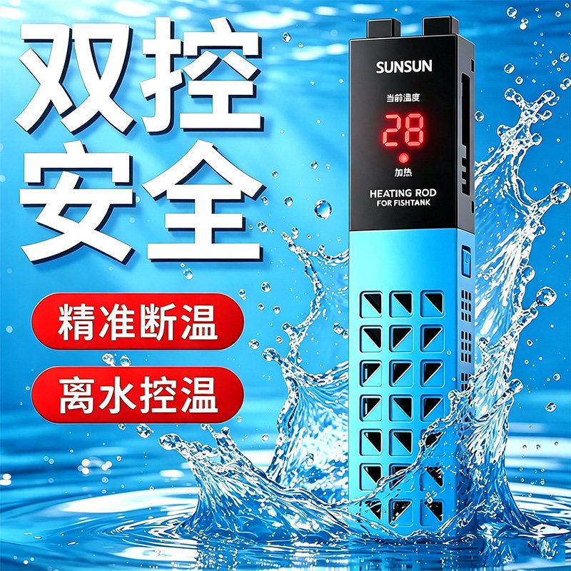 森森鱼缸加热棒鱼缸小型专用保护套迷你自动恒温水族箱加温器省电
