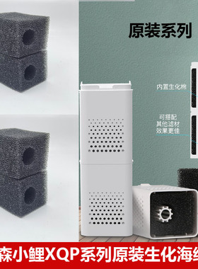 森森XQP500F/1000F/1500F小鲤系列原装内置黑色生化棉正品海绵