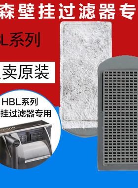 森森原装过滤碳板壁挂标配替换棉