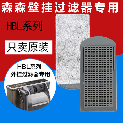 森森原装过滤碳板壁挂标配替换棉