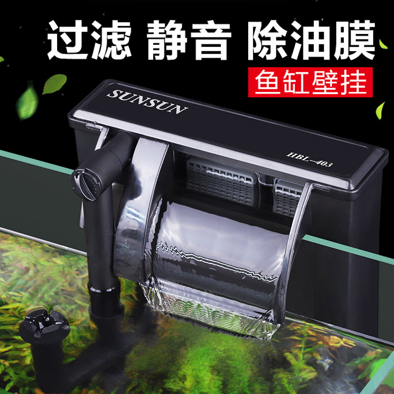森森壁挂式小鱼缸外置过滤器瀑布